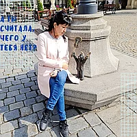 Чего у тебя нет?