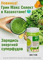 Грин Макс Select