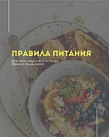 Главное правило питания