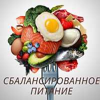 Сбалансированное питание с продуктами Herbalife