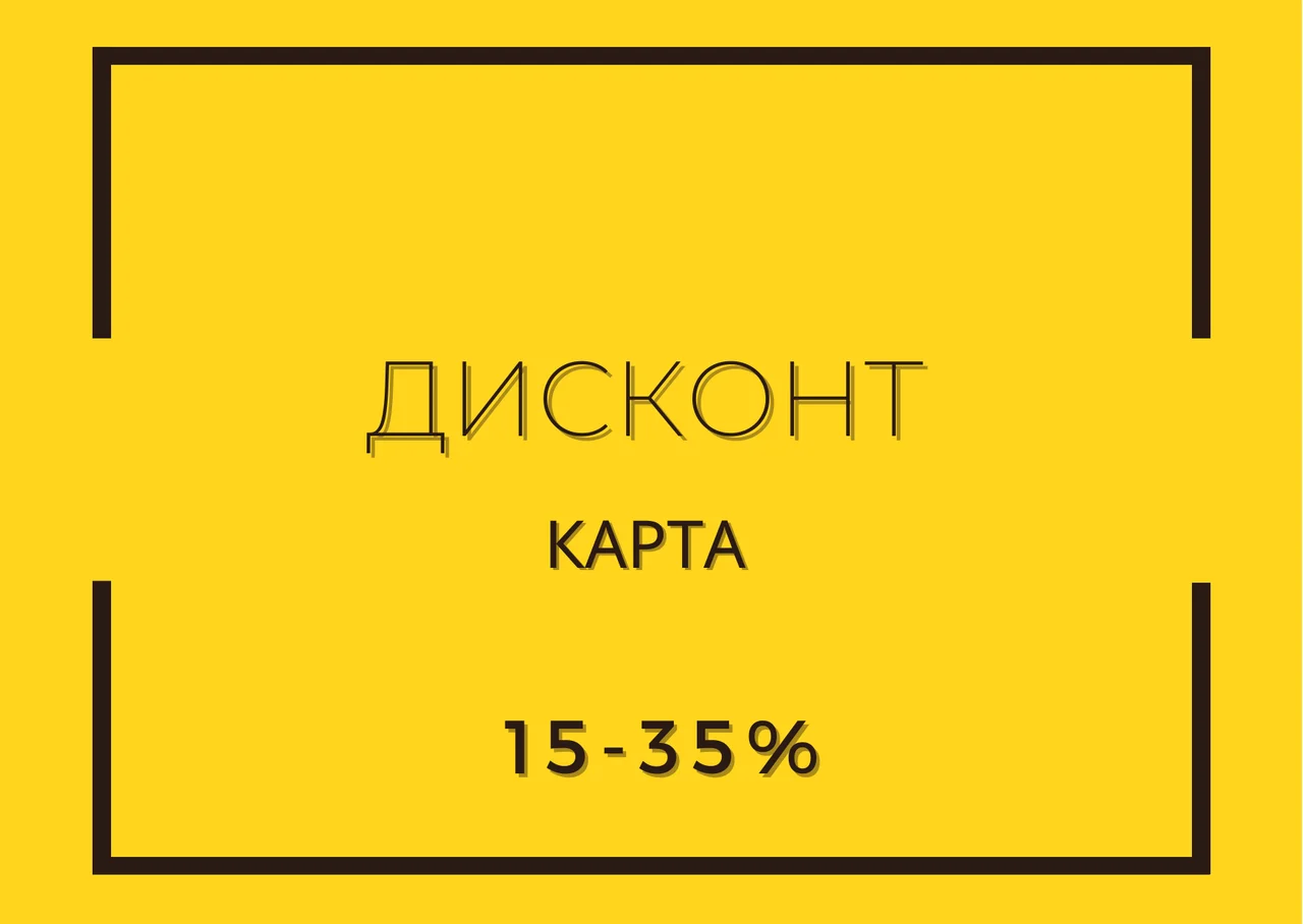 Дисконтно-накопительная карта Herbalife!