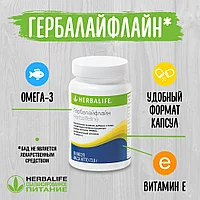 Гербалайфлайн