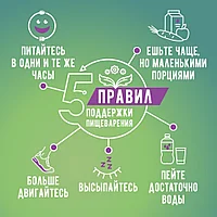 Правила поддержания пищеварения