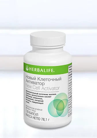 Клеточный Активатор. Входящие в состав ингредиенты способствуют эффективному усвоению нутриентов и витаминов