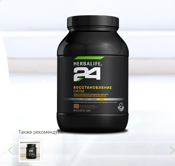 Восстанавливающий коктейль Herbalife 24