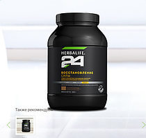 Восстанавливающий коктейль Herbalife 24